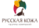 Русская кожа