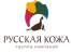 Русская кожа